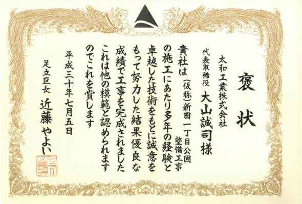 褒状