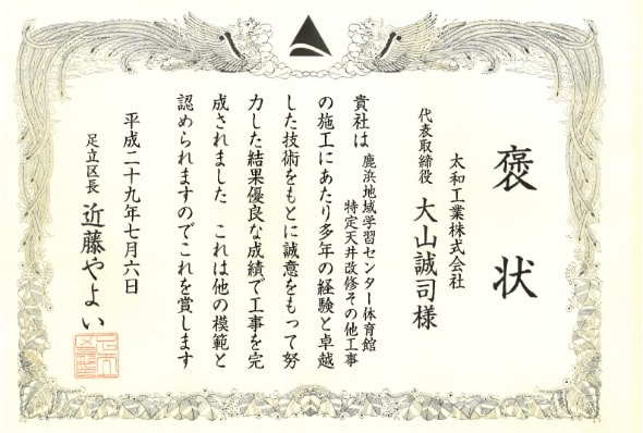 褒状