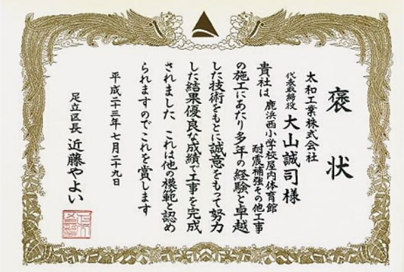 褒状