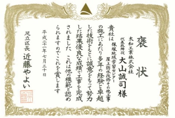 褒状